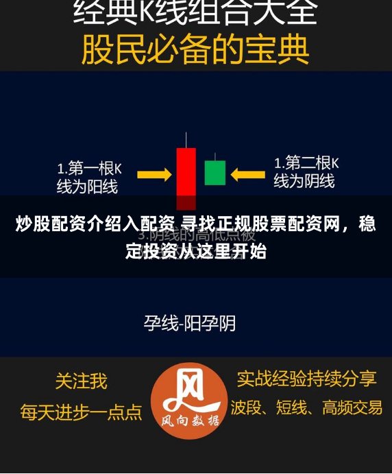 炒股配资介绍入配资 寻找正规股票配资网，稳定投资从这里开始