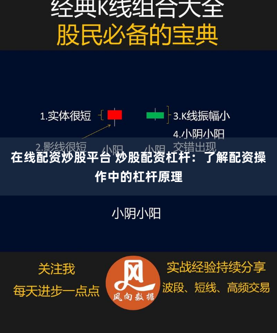 在线配资炒股平台 炒股配资杠杆：了解配资操作中的杠杆原理